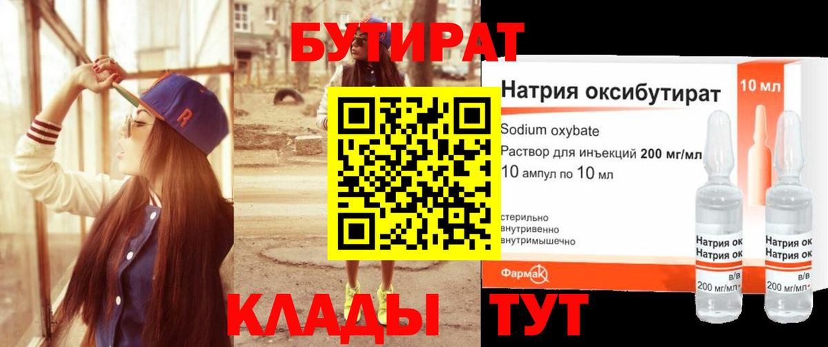 Бутират вода  Вход с VPN  Кудрово 