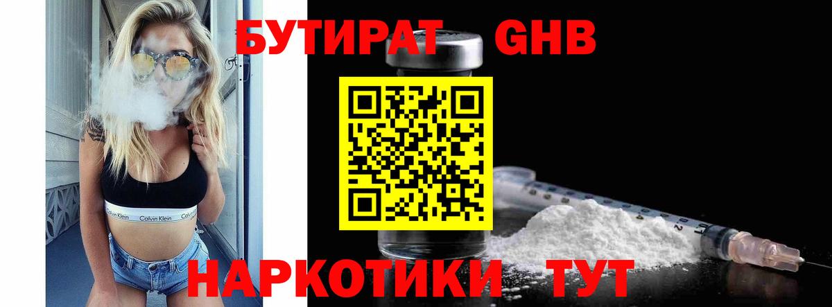 Бутират оксана Кудрово