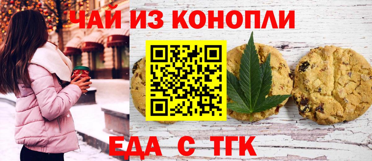 Печенье с ТГК конопля  Вход с VPN  Кудрово 
